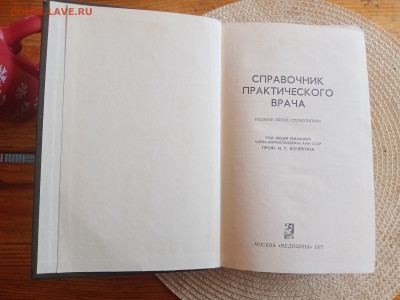 Справочник практического врача до 05.09.25 в 22:00 по мск - IMG_20250830_133606