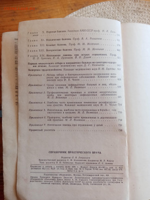 Справочник практического врача до 05.09.25 в 22:00 по мск - IMG_20250830_133530