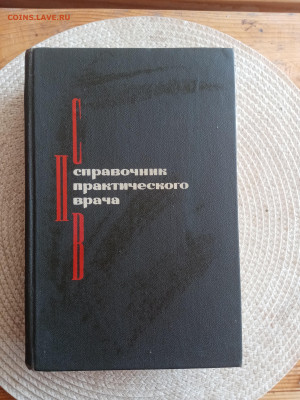 Справочник практического врача до 05.09.25 в 22:00 по мск - IMG_20250830_133436