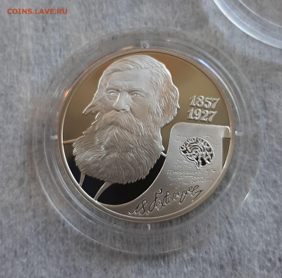 2 рубля 150-летие со дня рождения В.М. Бехтерева, 15,55 - 20250830_150528