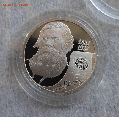 2 рубля 150-летие со дня рождения В.М. Бехтерева, 15,55 - 20250830_150511