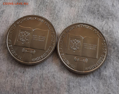 25 рублей 2018 г. 25-летие принятия Конституции, 2шт - 20250830_155359