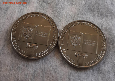 25 рублей 2018 г. 25-летие принятия Конституции, 2шт - 20250830_155357