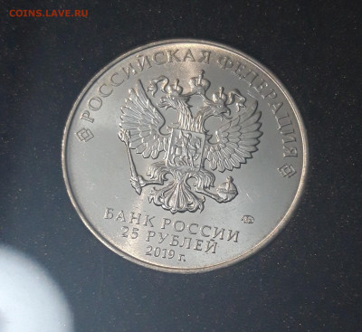 25 рублей 2019 года Бременские Музыканты До 05.09 - 20250416_214146