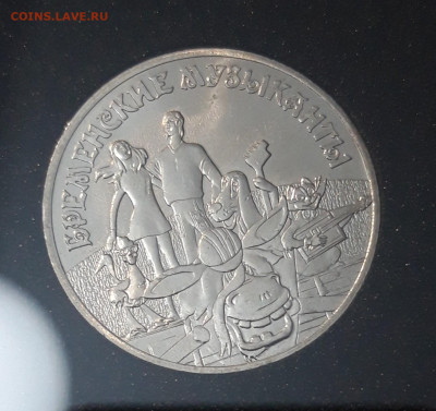 25 рублей 2019 года Бременские Музыканты До 05.09 - 20250416_214126