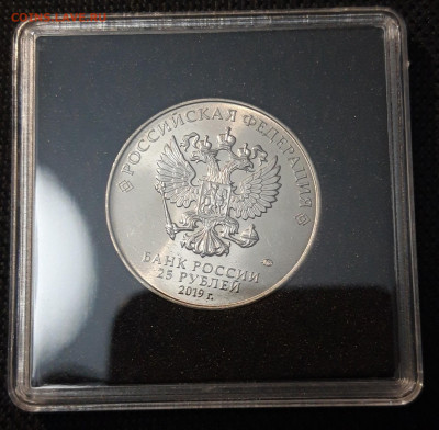 25 рублей 2019 года Бременские Музыканты До 05.09 - 20250416_214140
