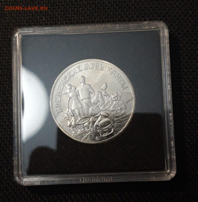 25 рублей 2019 года Бременские Музыканты До 05.09 - 20250416_214103