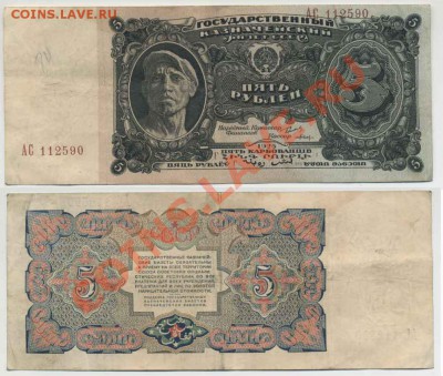 5 рубляй 1925 до 21.02 22-00 мск - 5p1925