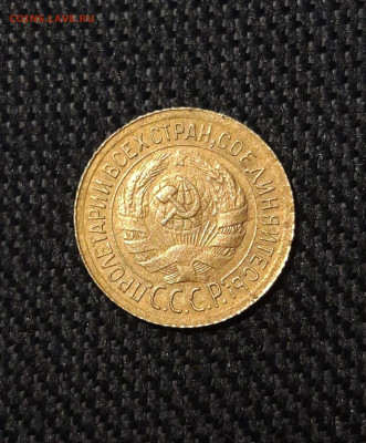 СССР 1 копейка 1933 года До 05.09 - 20250730_230901