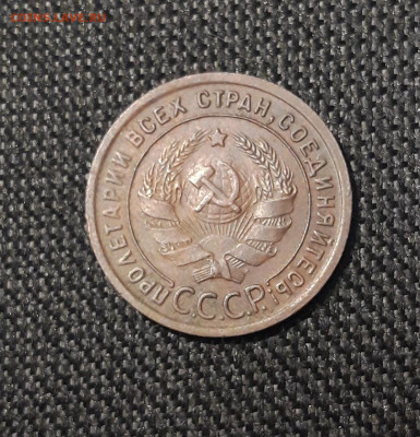 СССР 1 копейка 1924 года СОСТОЯНИЕ ДОМАШНЯЯ До 05.09 - 20250730_221633