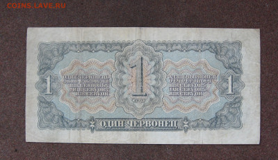 1 червонец 1937 г. до 22.00   05.09.25 - IMG_1718.JPG