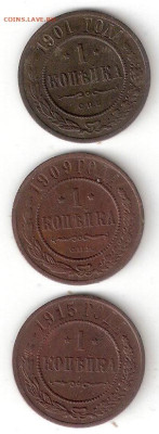 Царская Россия: медные монеты 8шт по 1,2,3коп Фикс 02.07.24 - Царизм 1к 1901,1909,1915 Р Фикс