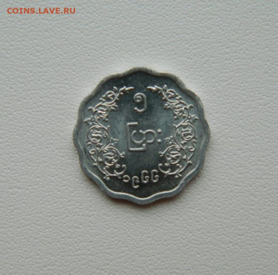 Бирма 5 пья 1966 г. до 05.09.25 - DSCN7304.JPG