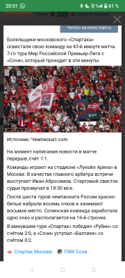 26 и про футбол. - Screenshot_20250830-205158