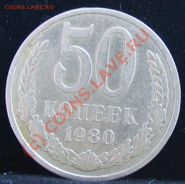 50 копеек 1991 м.л. - 007.JPG