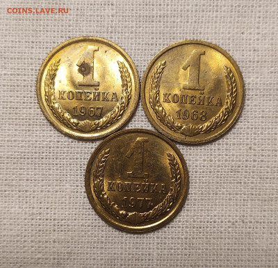 1 копейка 1968, 1967, 1977. Мешковые UNC. - IMG_20250830_211729
