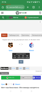 26 и про футбол. - Screenshot_20250830-211605