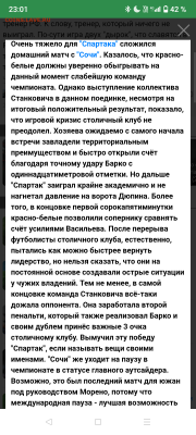 26 и про футбол. - Screenshot_20250830-230124