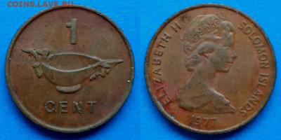 Соломоновы Острова - 1 цент 1977 года до 5.09 - Соломоновы Острова 1 цент, 1977  40