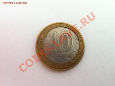 нужна оценка 10-и рублей со смещением и недочеканкой гурта - IMG_0289.JPG