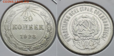 10-15-20 копеек 1923г, до 04.09.25 22:00 мск - 20к