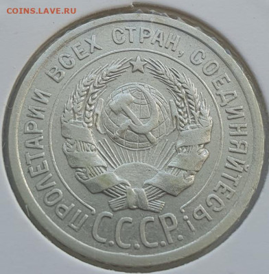 20 копеек 1924г, до 04.09.25 22:00 мск - 4
