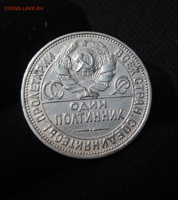 СССР ОДИН ПОЛТИННИК 50 копеек 1927 года До 06.09 - 20250730_215523