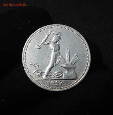 СССР ОДИН ПОЛТИННИК 50 копеек 1927 года До 06.09 - 20250730_215446
