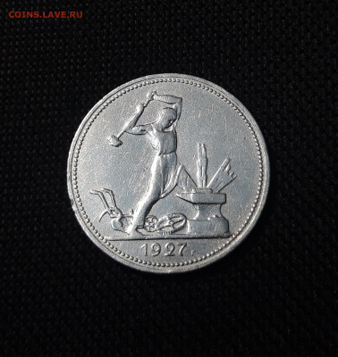 СССР ОДИН ПОЛТИННИК 50 копеек 1927 года До 06.09 - 20250730_215411