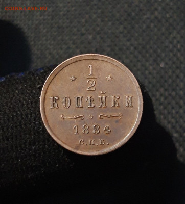 2 копейки 1884 года До 06.09 - 20250730_220233