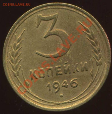 3 коп. 1930,46г до 22.02.2012г 22.00мск - img909