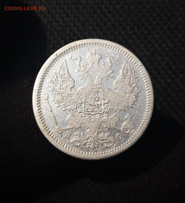 Александр III 20 Копеек 1883 года СПБ ДС До 06.09 - 20250703_211322