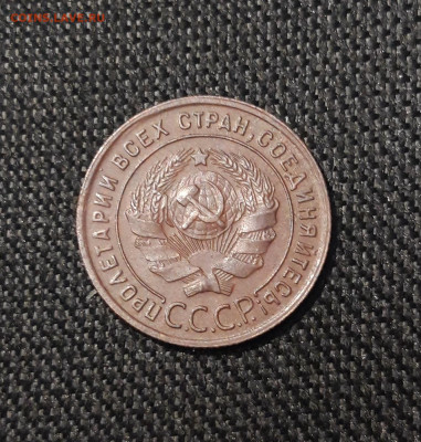 СССР 1 копейка 1924 года До 06.09 - 20250730_221932