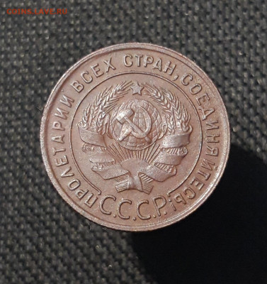 СССР 1 копейка 1924 года До 06.09 - 20250730_221845