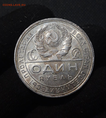 СССР 1 рубль 1924 года ПЛ До 06.09 - 20250803_204420