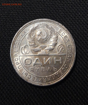 СССР 1 рубль 1924 года ПЛ До 06.09 - 20250803_204341