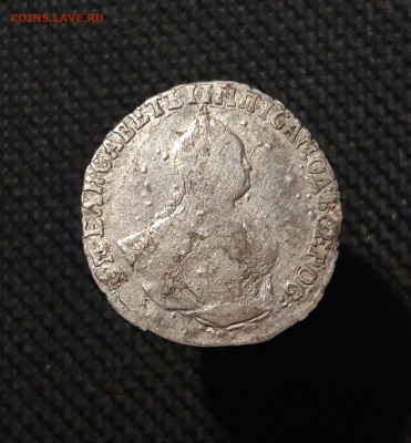 Елизавета Петровна Гривенник 1748 года До 06.09 - 20250803_211417