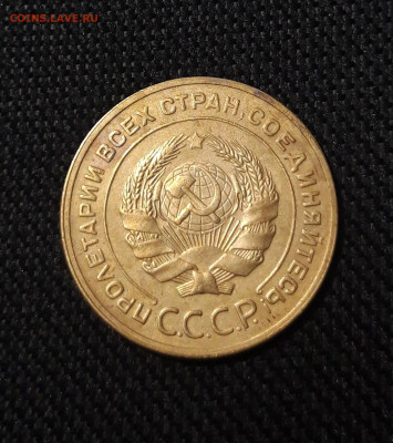 СССР 5 копеек 1928 года До 06.09 - 20250730_232925