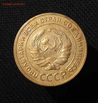 СССР 5 копеек 1928 года До 06.09 - 20250730_232836