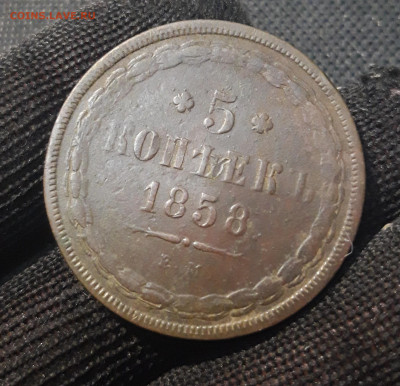 5 КОПЕЕК 1858 года До 06.09 - 20250306_224847