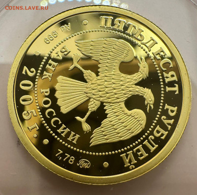 50 рублей 2005 г. 60 лет победы в ВОВ. Короткий. Блиц 31.08. - WhatsApp Image 2025-08-31 at 10.55.24 (3)