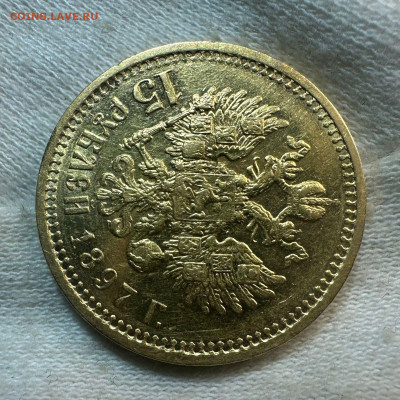 15 рублей 1897 АГ. (СС). Короткий. 31.08.25 Блиц - WhatsApp Image 2025-08-31 at 11.05.50