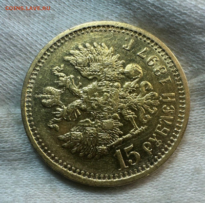 15 рублей 1897 АГ. (СС). Короткий. 31.08.25 Блиц - WhatsApp Image 2025-08-31 at 11.05.50 (2)