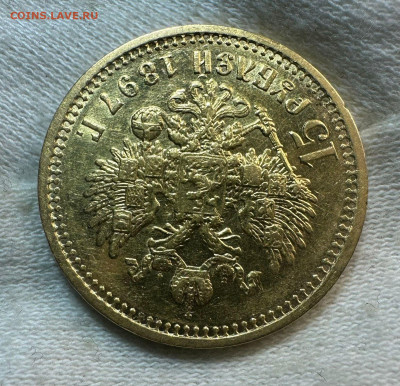15 рублей 1897 АГ. (СС). Короткий. 31.08.25 Блиц - WhatsApp Image 2025-08-31 at 11.05.50 (1)