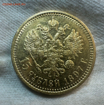 15 рублей 1897 АГ. (СС). Короткий. 31.08.25 Блиц - 4
