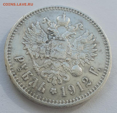 1 рубль 1912г. ЭБ, до 04.09.25 22:00 мск - 4