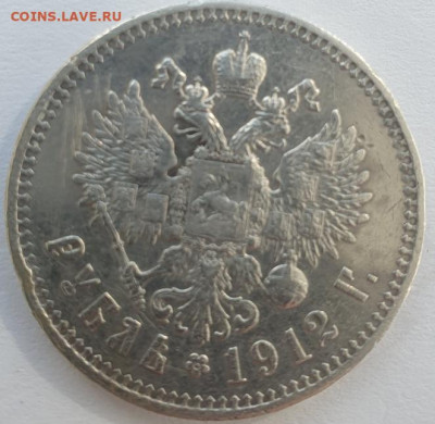 1 рубль 1912г. ЭБ, до 04.09.25 22:00 мск - 3