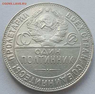 50 копеек 1924г ТР, до 04.09.25 22:00 мск - 4