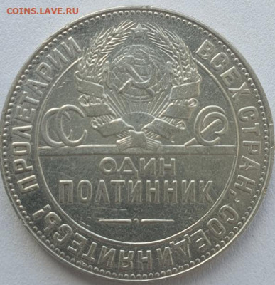 50 копеек 1924г ТР, до 04.09.25 22:00 мск - 3
