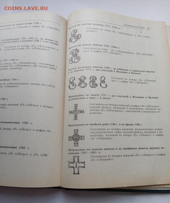 Продаю В.В.Узденников "Монеты России 1700-1917", до 05.09.25 - IMG_20250426_084538